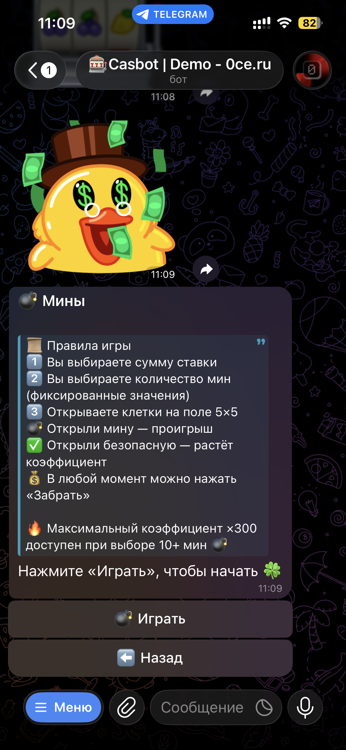 Правила мин