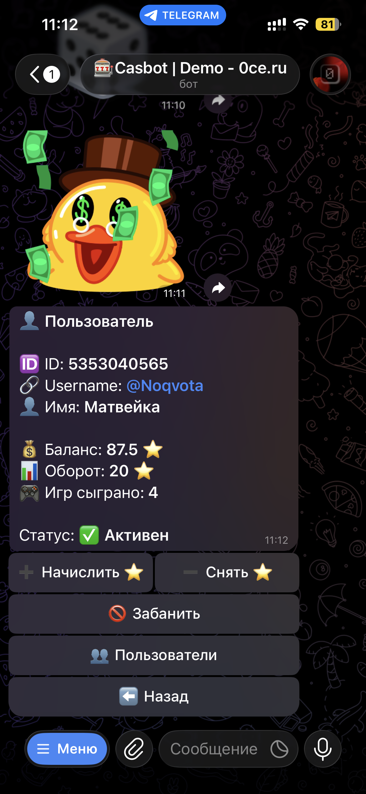 Управление пользователем